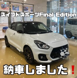 スイフトスポーツFinal Edition納車させていただきました！